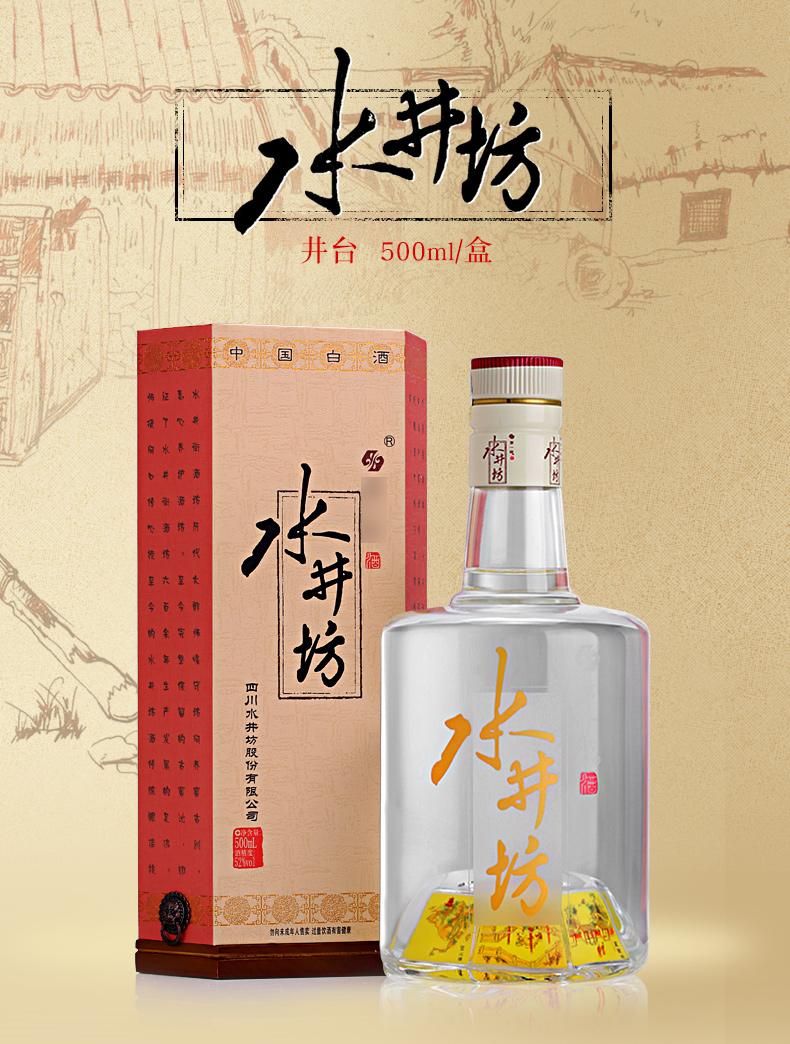 水井坊52度价格一览表(水井坊52度价格图片)