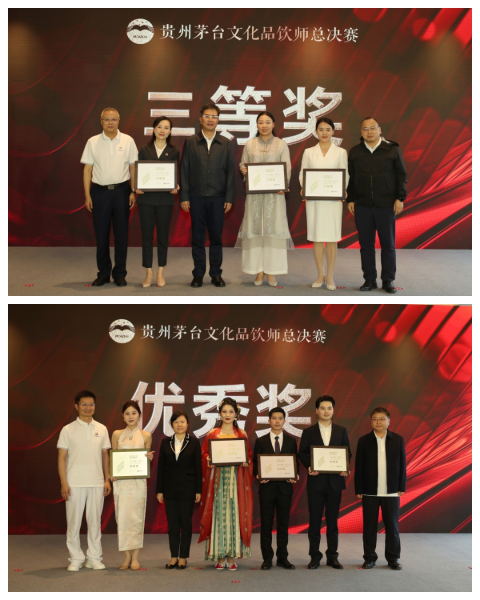 贵州茅台“十佳品饮师”评选结果揭晓